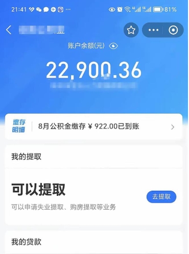 固安辞职了如何取钱公积金（辞职了公积金怎样取出来）